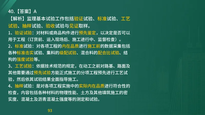 2025监理《目标控制-交通》精题必刷（完整版）在线观看_监理工程师_2025监理工程师_2025年监理工程师SVIP_2025年监理交通控制SVIP_03-习题精析✿实战特训✿模考通关