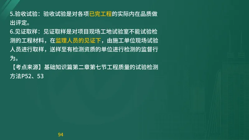 2025监理《目标控制-交通》精题必刷（完整版）在线观看_监理工程师_2025监理工程师_2025年监理工程师SVIP_2025年监理交通控制SVIP_03-习题精析✿实战特训✿模考通关