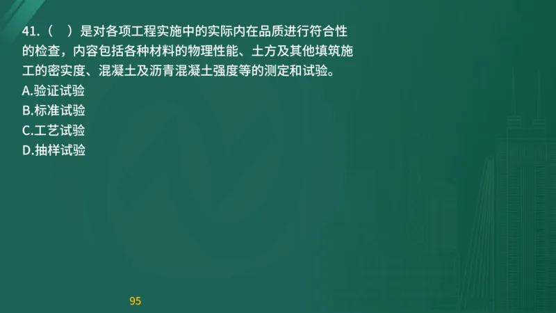 2025监理《目标控制-交通》精题必刷（完整版）在线观看_监理工程师_2025监理工程师_2025年监理工程师SVIP_2025年监理交通控制SVIP_03-习题精析✿实战特训✿模考通关