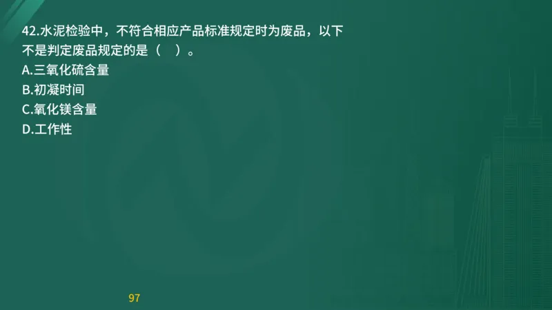 2025监理《目标控制-交通》精题必刷（完整版）在线观看_监理工程师_2025监理工程师_2025年监理工程师SVIP_2025年监理交通控制SVIP_03-习题精析✿实战特训✿模考通关