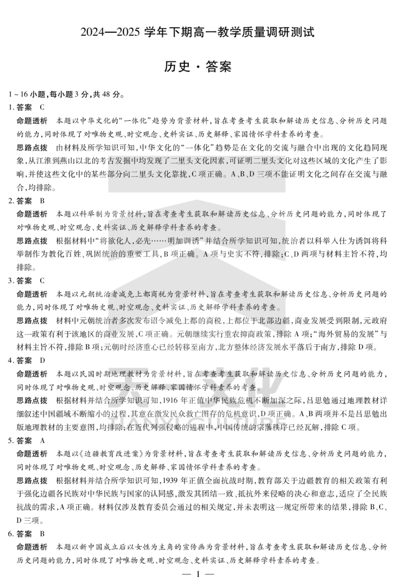 历史鹤壁高一下教学质量调研测试答案_2024-2025高一（7-7月题库）_2025年7月_250703天一大联考&middot;河南省鹤壁市2024-2025学年下学期高一教学质量调研测试