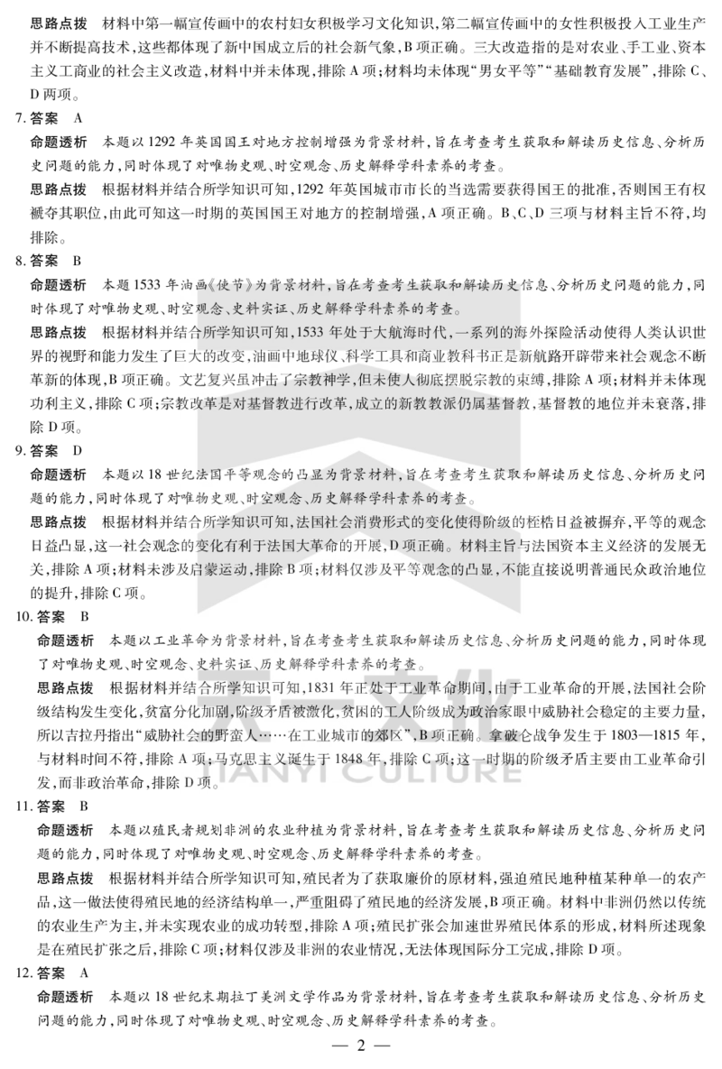 历史鹤壁高一下教学质量调研测试答案_2024-2025高一（7-7月题库）_2025年7月_250703天一大联考&middot;河南省鹤壁市2024-2025学年下学期高一教学质量调研测试