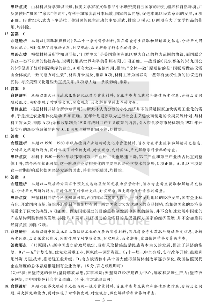 历史鹤壁高一下教学质量调研测试答案_2024-2025高一（7-7月题库）_2025年7月_250703天一大联考&middot;河南省鹤壁市2024-2025学年下学期高一教学质量调研测试