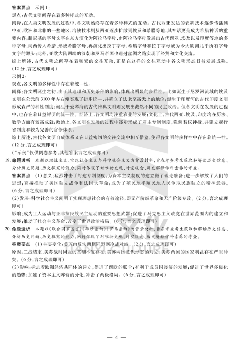 历史鹤壁高一下教学质量调研测试答案_2024-2025高一（7-7月题库）_2025年7月_250703天一大联考&middot;河南省鹤壁市2024-2025学年下学期高一教学质量调研测试