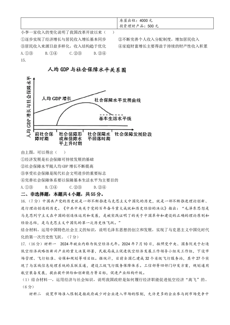 山东省潍坊市2024-2025学年高一上学期1月期末考试政治试题（含答案）_2024-2025高一（7-7月题库）_2025年02月试卷_0218山东省潍坊市2024-2025学年高一上学期期末考试