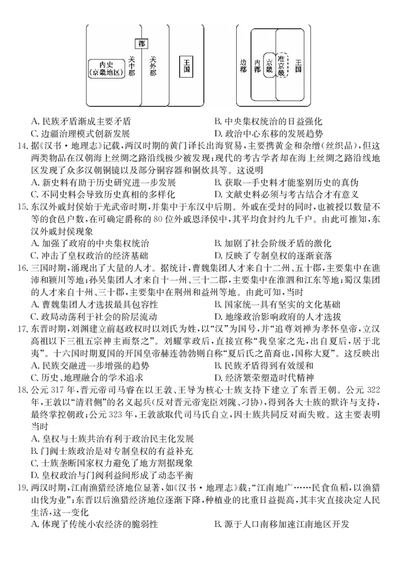 广东省深圳市盟校联盟2024-2025学年高一上学期11月期中考试历史PDF版含解析（可编辑）_2024-2025高一（7-7月题库）_2024年11月试卷