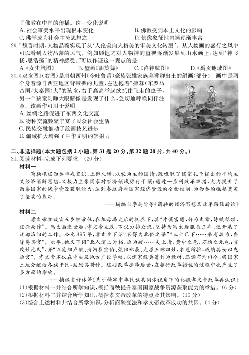 广东省深圳市盟校联盟2024-2025学年高一上学期11月期中考试历史PDF版含解析（可编辑）_2024-2025高一（7-7月题库）_2024年11月试卷