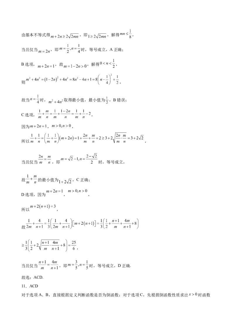 江苏省泰州中学2024-2025学年高一下学期4月期中考试数学Word版含解析_2024-2025高一（7-7月题库）_2025年05月试卷_0508江苏省泰州中学2024-2025学年高一下学期4月期中考试