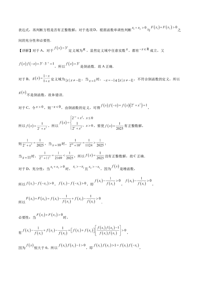 江苏省泰州中学2024-2025学年高一下学期4月期中考试数学Word版含解析_2024-2025高一（7-7月题库）_2025年05月试卷_0508江苏省泰州中学2024-2025学年高一下学期4月期中考试