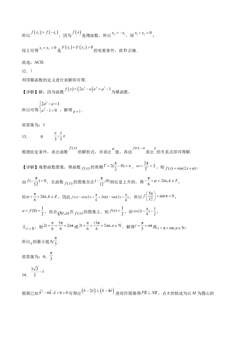 江苏省泰州中学2024-2025学年高一下学期4月期中考试数学Word版含解析_2024-2025高一（7-7月题库）_2025年05月试卷_0508江苏省泰州中学2024-2025学年高一下学期4月期中考试