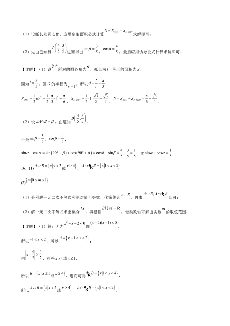 江苏省泰州中学2024-2025学年高一下学期4月期中考试数学Word版含解析_2024-2025高一（7-7月题库）_2025年05月试卷_0508江苏省泰州中学2024-2025学年高一下学期4月期中考试