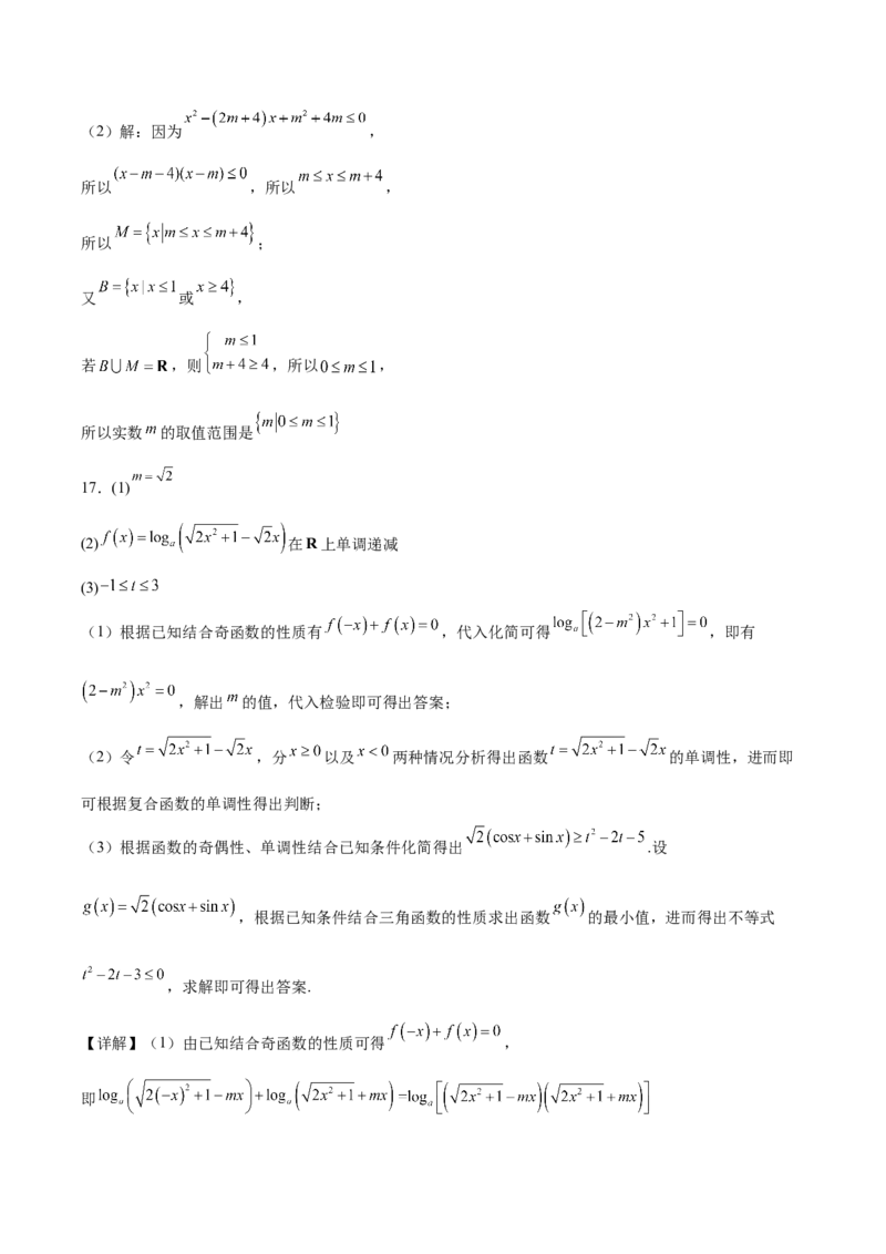 江苏省泰州中学2024-2025学年高一下学期4月期中考试数学Word版含解析_2024-2025高一（7-7月题库）_2025年05月试卷_0508江苏省泰州中学2024-2025学年高一下学期4月期中考试