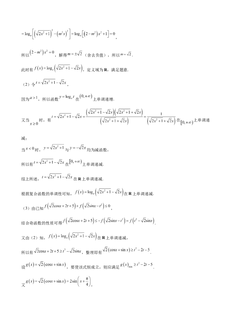 江苏省泰州中学2024-2025学年高一下学期4月期中考试数学Word版含解析_2024-2025高一（7-7月题库）_2025年05月试卷_0508江苏省泰州中学2024-2025学年高一下学期4月期中考试