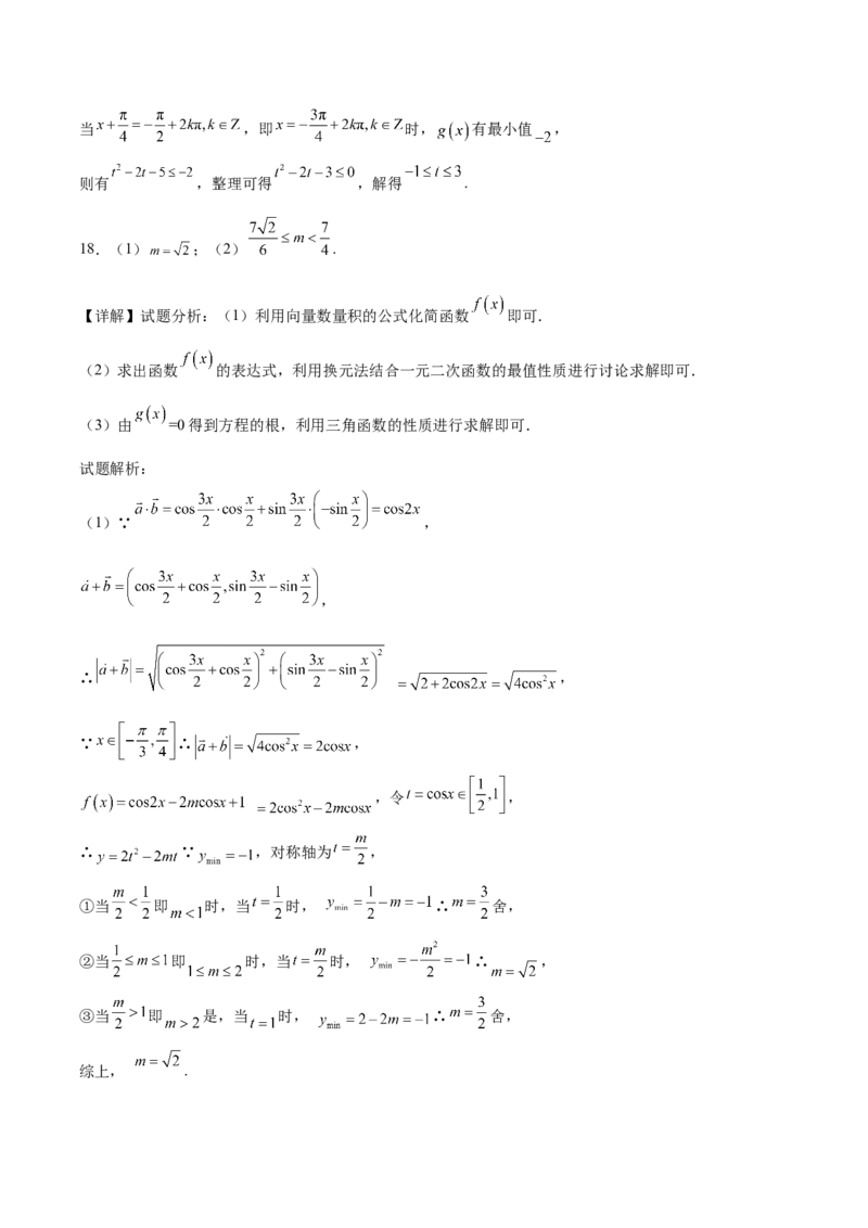 江苏省泰州中学2024-2025学年高一下学期4月期中考试数学Word版含解析_2024-2025高一（7-7月题库）_2025年05月试卷_0508江苏省泰州中学2024-2025学年高一下学期4月期中考试