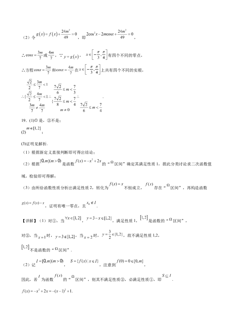 江苏省泰州中学2024-2025学年高一下学期4月期中考试数学Word版含解析_2024-2025高一（7-7月题库）_2025年05月试卷_0508江苏省泰州中学2024-2025学年高一下学期4月期中考试