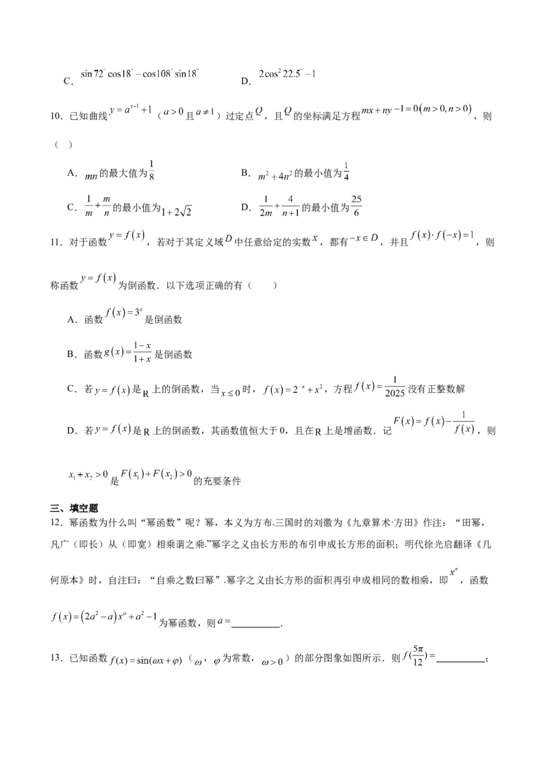 江苏省泰州中学2024-2025学年高一下学期4月期中考试数学Word版含解析_2024-2025高一（7-7月题库）_2025年05月试卷_0508江苏省泰州中学2024-2025学年高一下学期4月期中考试