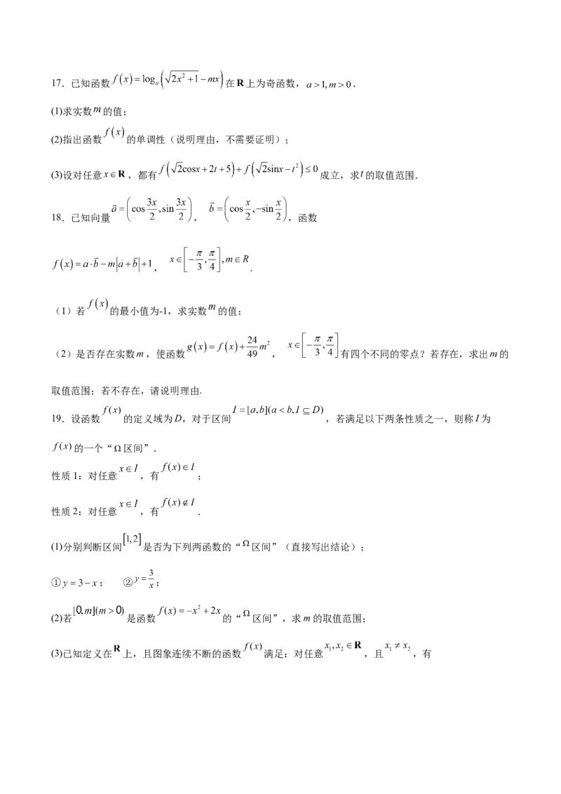 江苏省泰州中学2024-2025学年高一下学期4月期中考试数学Word版含解析_2024-2025高一（7-7月题库）_2025年05月试卷_0508江苏省泰州中学2024-2025学年高一下学期4月期中考试