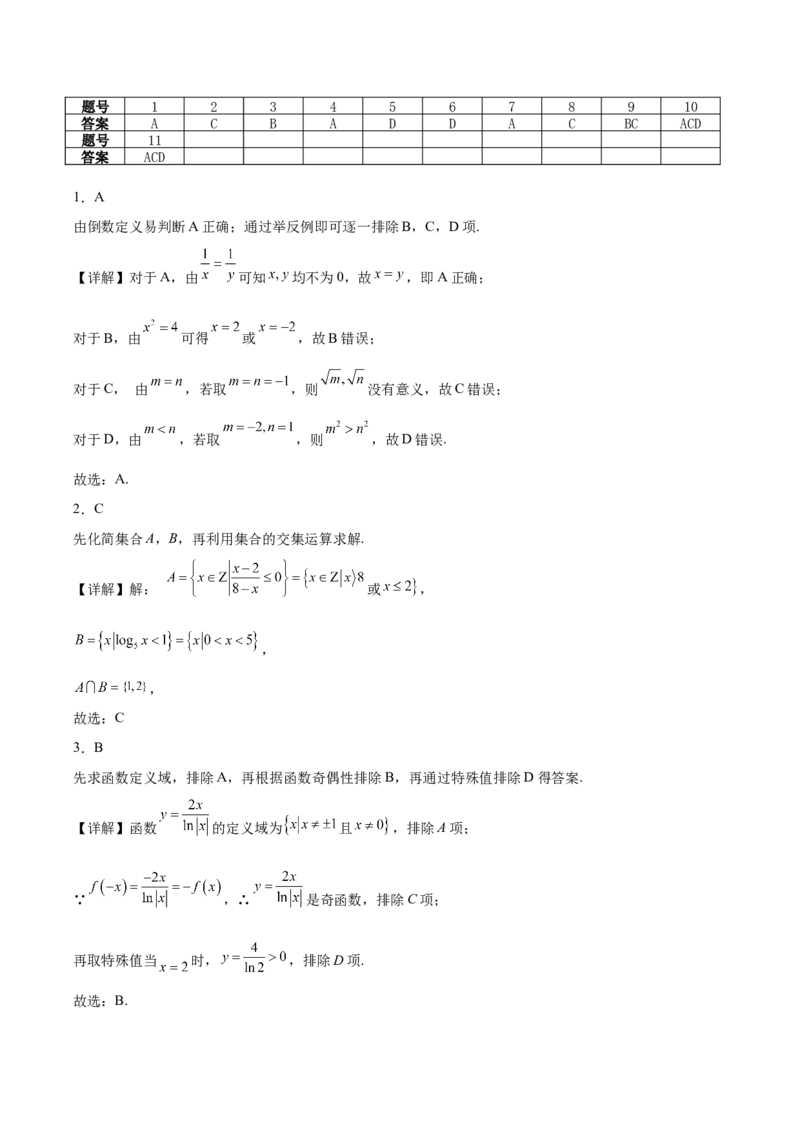 江苏省泰州中学2024-2025学年高一下学期4月期中考试数学Word版含解析_2024-2025高一（7-7月题库）_2025年05月试卷_0508江苏省泰州中学2024-2025学年高一下学期4月期中考试