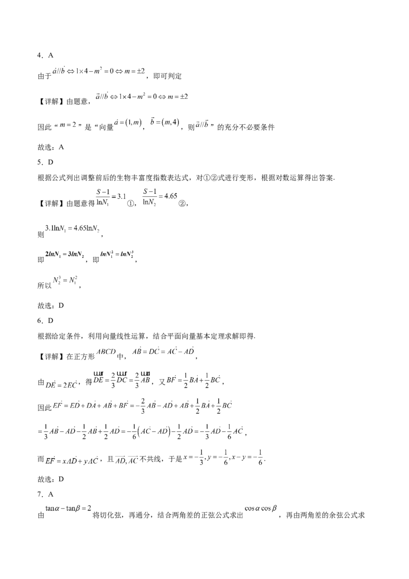 江苏省泰州中学2024-2025学年高一下学期4月期中考试数学Word版含解析_2024-2025高一（7-7月题库）_2025年05月试卷_0508江苏省泰州中学2024-2025学年高一下学期4月期中考试
