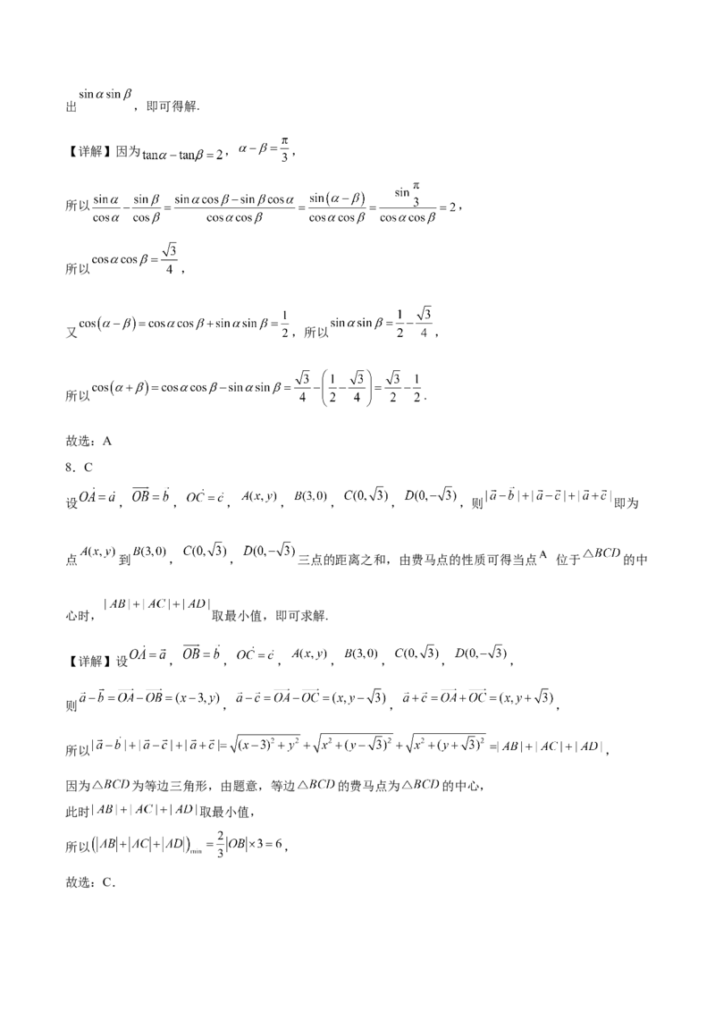 江苏省泰州中学2024-2025学年高一下学期4月期中考试数学Word版含解析_2024-2025高一（7-7月题库）_2025年05月试卷_0508江苏省泰州中学2024-2025学年高一下学期4月期中考试