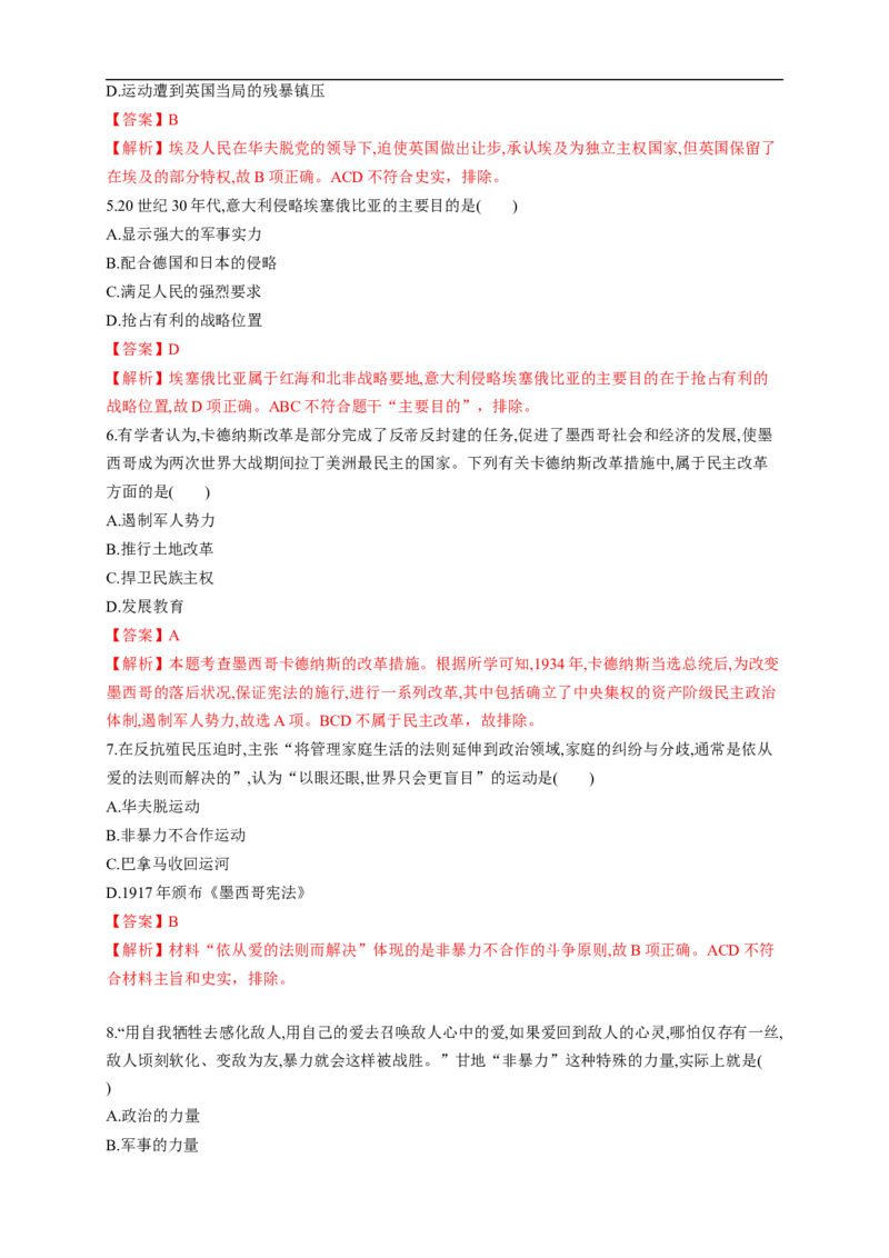 新教材精创第16课亚非拉民族民主运动的高涨练习（1）（解析版）_E015高中全科试卷_历史试题_必修下_2.同步练习_同步练习第二套