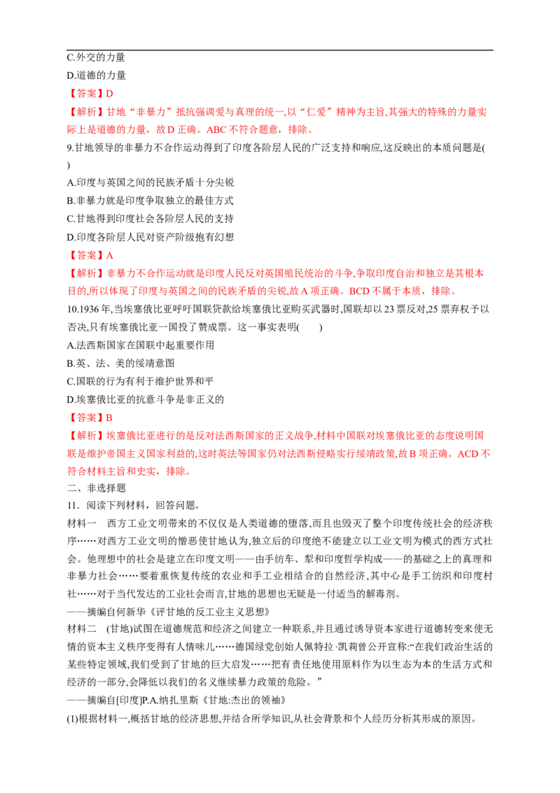 新教材精创第16课亚非拉民族民主运动的高涨练习（1）（解析版）_E015高中全科试卷_历史试题_必修下_2.同步练习_同步练习第二套