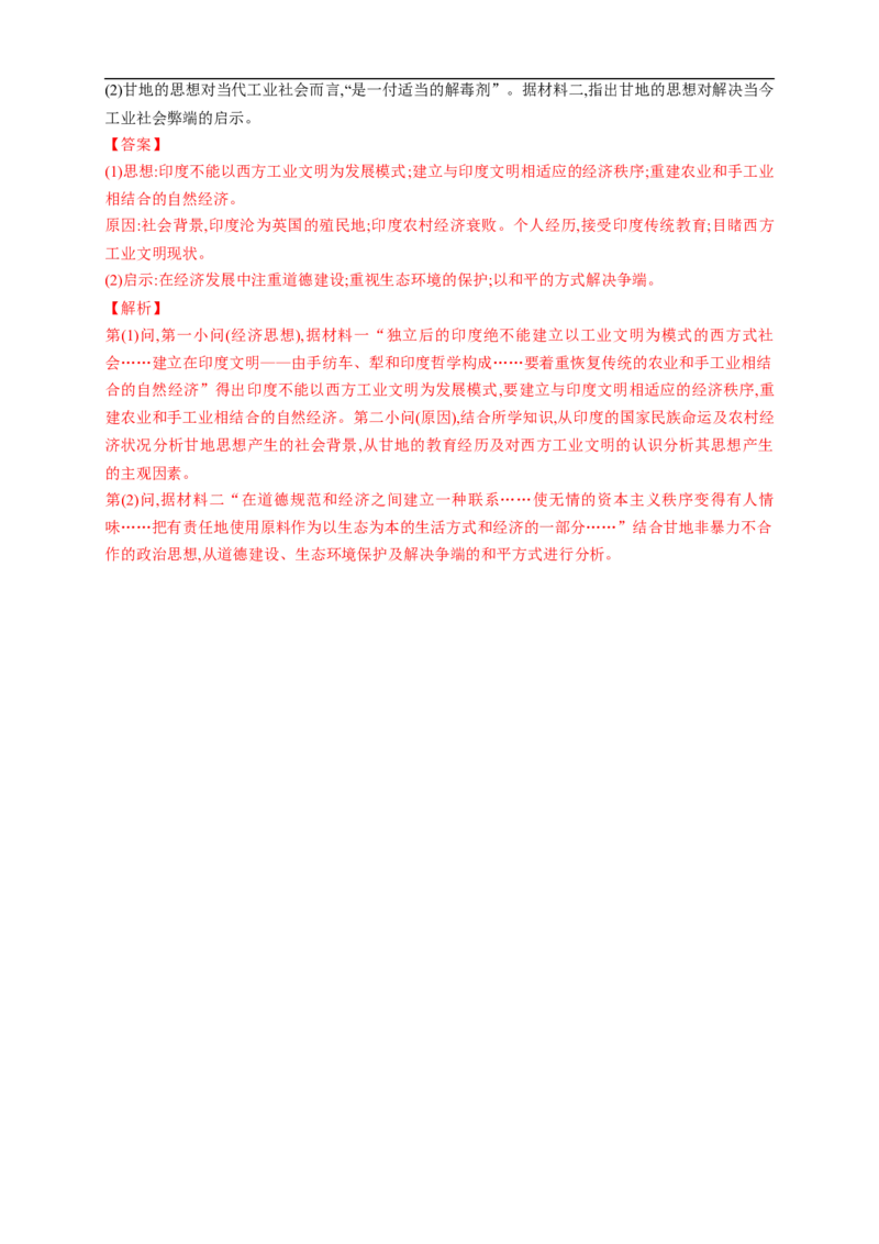 新教材精创第16课亚非拉民族民主运动的高涨练习（1）（解析版）_E015高中全科试卷_历史试题_必修下_2.同步练习_同步练习第二套