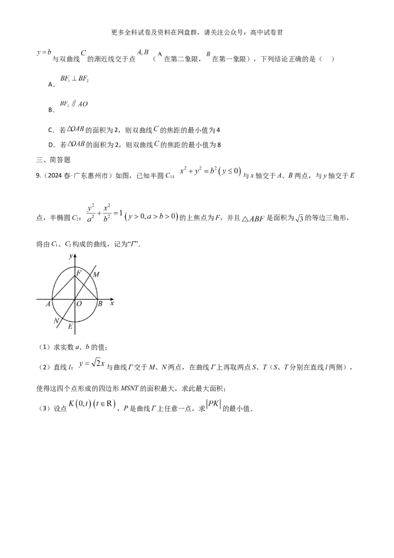 专题十一：圆锥曲线_2024年4月_其他_2024年新高考数学新题型试卷结构冲刺讲义_专题11：圆锥曲线（七大题型）-2024年新高考新题型试卷结构冲刺讲义