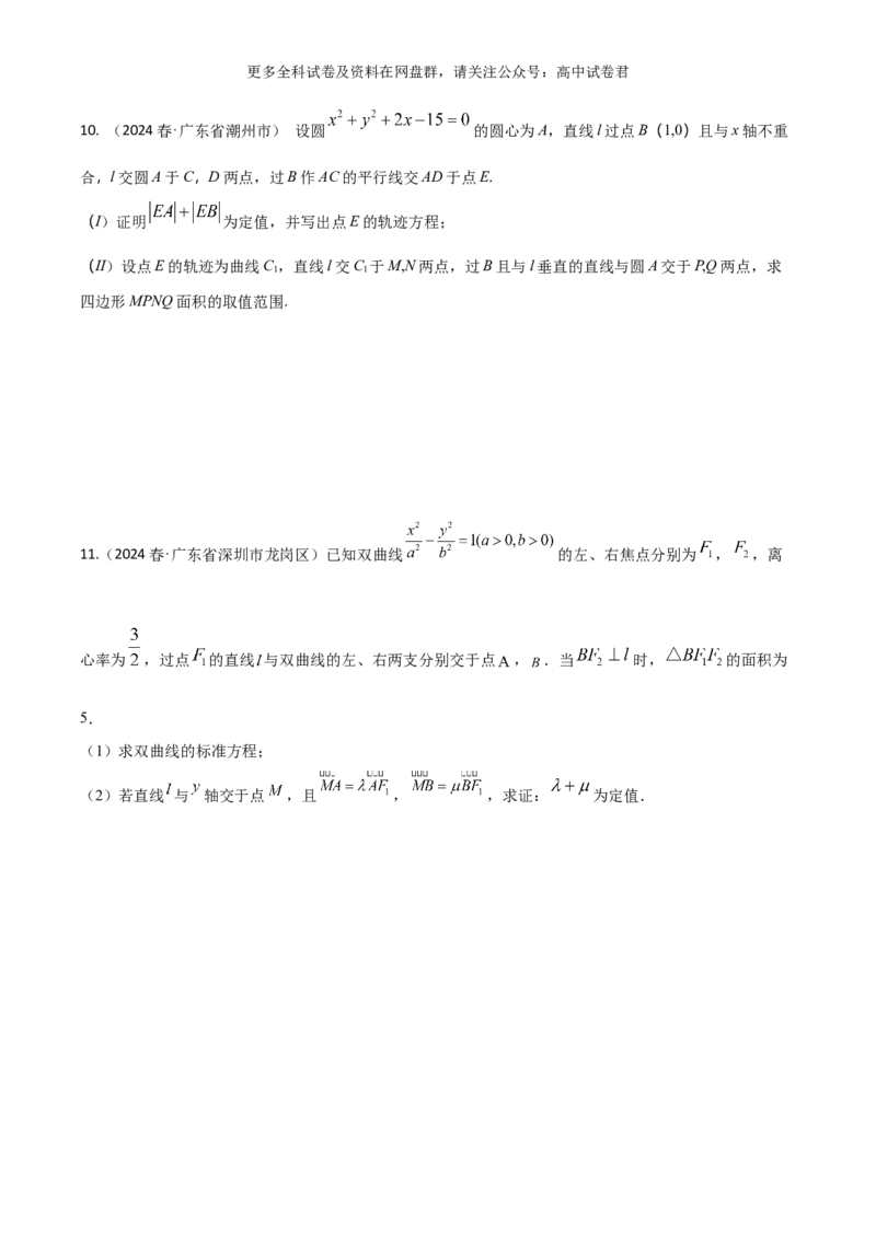专题十一：圆锥曲线_2024年4月_其他_2024年新高考数学新题型试卷结构冲刺讲义_专题11：圆锥曲线（七大题型）-2024年新高考新题型试卷结构冲刺讲义