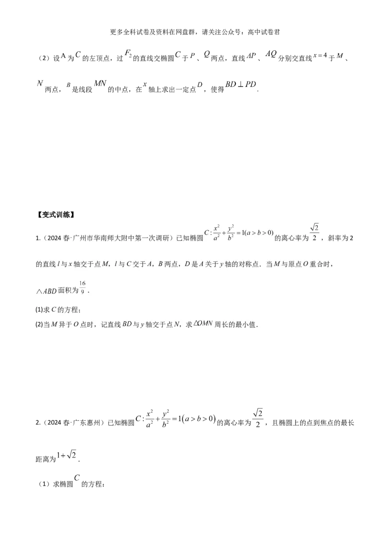 专题十一：圆锥曲线_2024年4月_其他_2024年新高考数学新题型试卷结构冲刺讲义_专题11：圆锥曲线（七大题型）-2024年新高考新题型试卷结构冲刺讲义