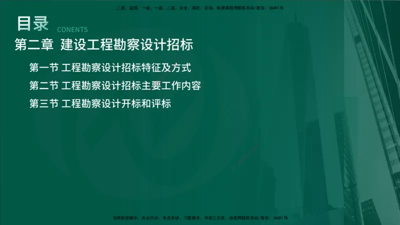 25年《合同管理》第2章讲义（在线版）_监理工程师_2025监理工程师_2025年监理工程师SVIP_2025年监理合同管理SVIP_02-基础精讲✿高端面授✿深度强化