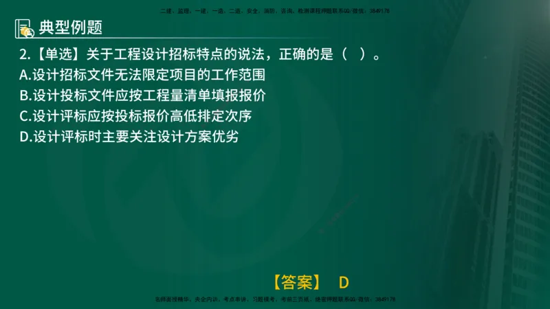25年《合同管理》第2章讲义（在线版）_监理工程师_2025监理工程师_2025年监理工程师SVIP_2025年监理合同管理SVIP_02-基础精讲✿高端面授✿深度强化
