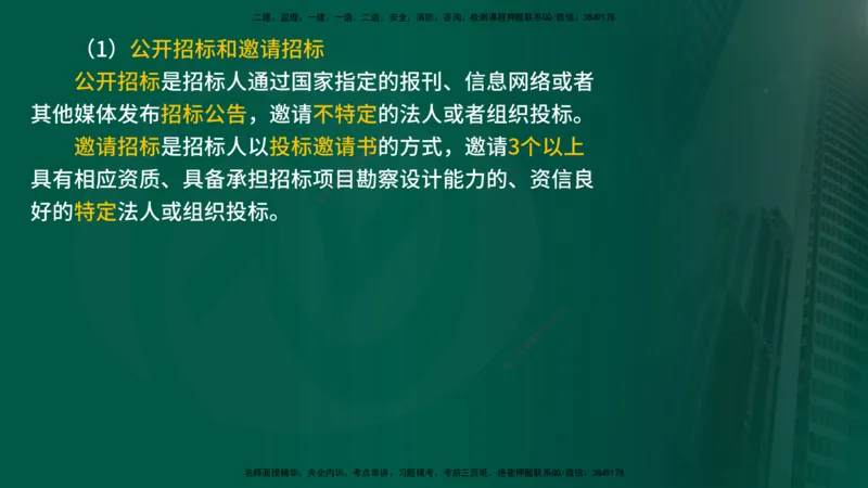25年《合同管理》第2章讲义（在线版）_监理工程师_2025监理工程师_2025年监理工程师SVIP_2025年监理合同管理SVIP_02-基础精讲✿高端面授✿深度强化