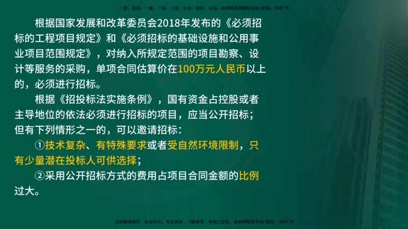 25年《合同管理》第2章讲义（在线版）_监理工程师_2025监理工程师_2025年监理工程师SVIP_2025年监理合同管理SVIP_02-基础精讲✿高端面授✿深度强化