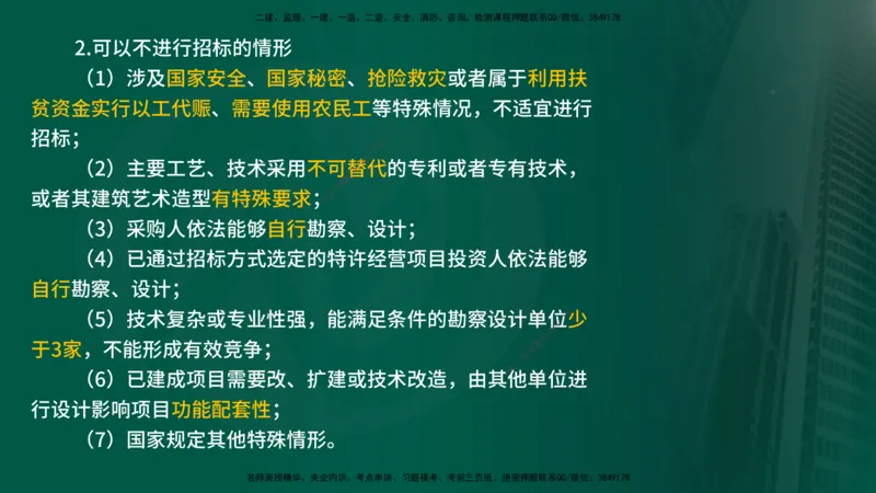 25年《合同管理》第2章讲义（在线版）_监理工程师_2025监理工程师_2025年监理工程师SVIP_2025年监理合同管理SVIP_02-基础精讲✿高端面授✿深度强化