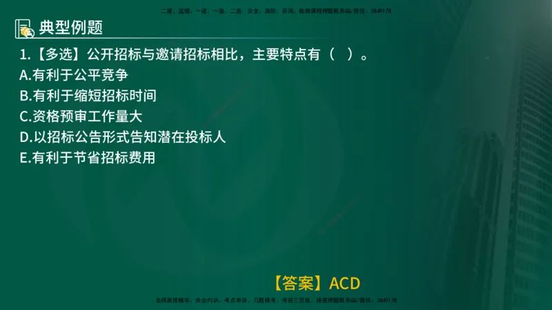 25年《合同管理》第2章讲义（在线版）_监理工程师_2025监理工程师_2025年监理工程师SVIP_2025年监理合同管理SVIP_02-基础精讲✿高端面授✿深度强化