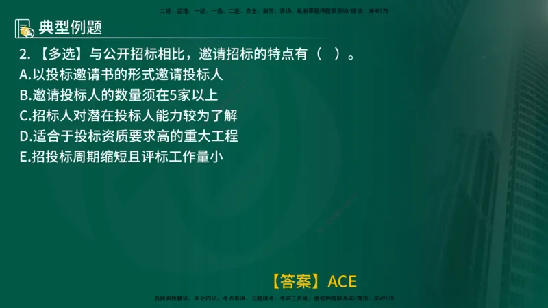 25年《合同管理》第2章讲义（在线版）_监理工程师_2025监理工程师_2025年监理工程师SVIP_2025年监理合同管理SVIP_02-基础精讲✿高端面授✿深度强化