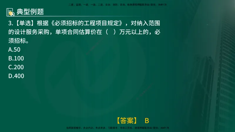 25年《合同管理》第2章讲义（在线版）_监理工程师_2025监理工程师_2025年监理工程师SVIP_2025年监理合同管理SVIP_02-基础精讲✿高端面授✿深度强化