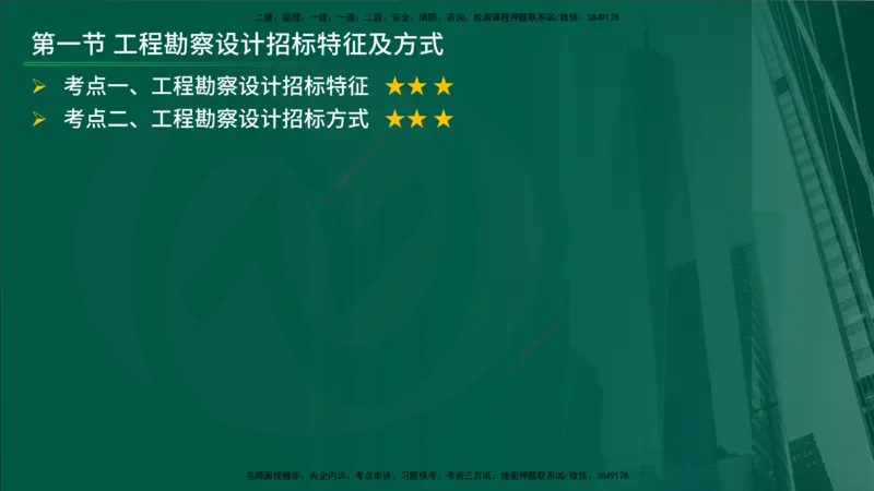 25年《合同管理》第2章讲义（在线版）_监理工程师_2025监理工程师_2025年监理工程师SVIP_2025年监理合同管理SVIP_02-基础精讲✿高端面授✿深度强化