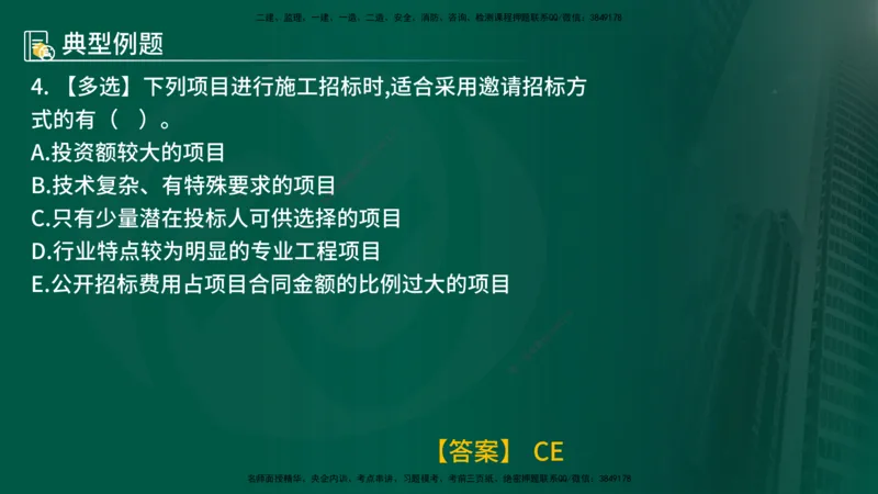 25年《合同管理》第2章讲义（在线版）_监理工程师_2025监理工程师_2025年监理工程师SVIP_2025年监理合同管理SVIP_02-基础精讲✿高端面授✿深度强化