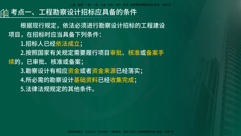 25年《合同管理》第2章讲义（在线版）_监理工程师_2025监理工程师_2025年监理工程师SVIP_2025年监理合同管理SVIP_02-基础精讲✿高端面授✿深度强化