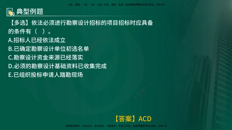 25年《合同管理》第2章讲义（在线版）_监理工程师_2025监理工程师_2025年监理工程师SVIP_2025年监理合同管理SVIP_02-基础精讲✿高端面授✿深度强化