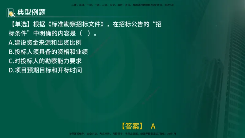25年《合同管理》第2章讲义（在线版）_监理工程师_2025监理工程师_2025年监理工程师SVIP_2025年监理合同管理SVIP_02-基础精讲✿高端面授✿深度强化