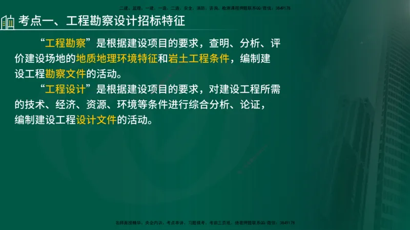 25年《合同管理》第2章讲义（在线版）_监理工程师_2025监理工程师_2025年监理工程师SVIP_2025年监理合同管理SVIP_02-基础精讲✿高端面授✿深度强化
