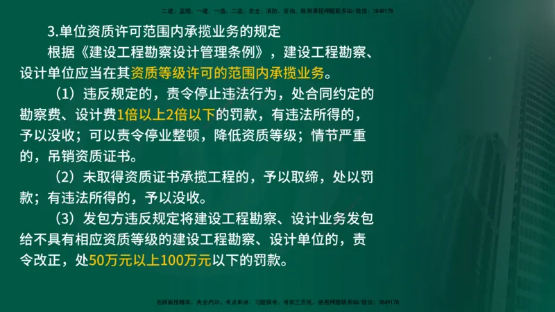 25年《合同管理》第2章讲义（在线版）_监理工程师_2025监理工程师_2025年监理工程师SVIP_2025年监理合同管理SVIP_02-基础精讲✿高端面授✿深度强化