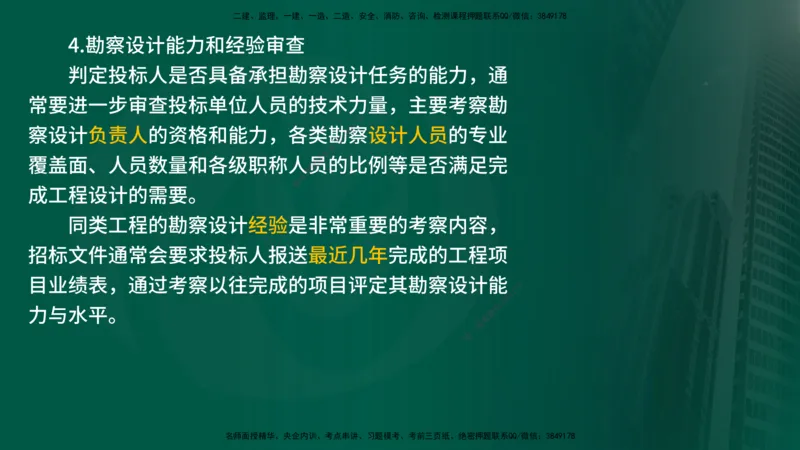 25年《合同管理》第2章讲义（在线版）_监理工程师_2025监理工程师_2025年监理工程师SVIP_2025年监理合同管理SVIP_02-基础精讲✿高端面授✿深度强化