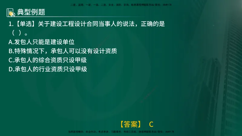25年《合同管理》第2章讲义（在线版）_监理工程师_2025监理工程师_2025年监理工程师SVIP_2025年监理合同管理SVIP_02-基础精讲✿高端面授✿深度强化
