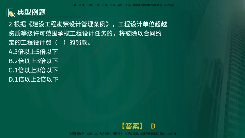 25年《合同管理》第2章讲义（在线版）_监理工程师_2025监理工程师_2025年监理工程师SVIP_2025年监理合同管理SVIP_02-基础精讲✿高端面授✿深度强化