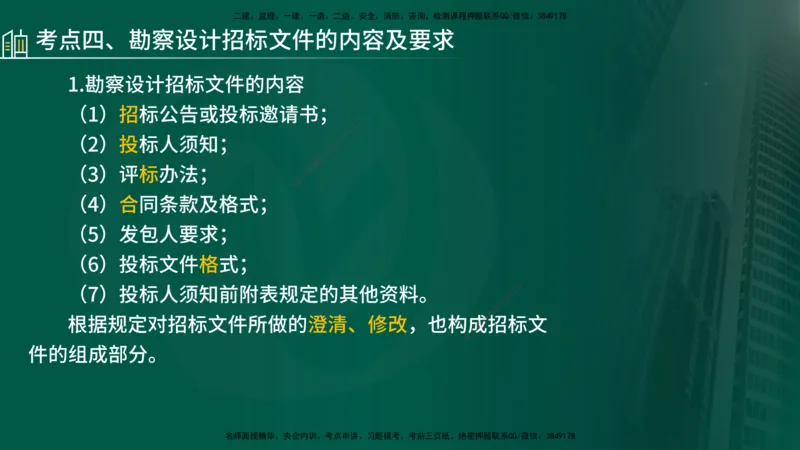 25年《合同管理》第2章讲义（在线版）_监理工程师_2025监理工程师_2025年监理工程师SVIP_2025年监理合同管理SVIP_02-基础精讲✿高端面授✿深度强化