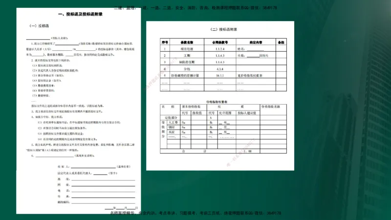 25年《合同管理》第2章讲义（在线版）_监理工程师_2025监理工程师_2025年监理工程师SVIP_2025年监理合同管理SVIP_02-基础精讲✿高端面授✿深度强化